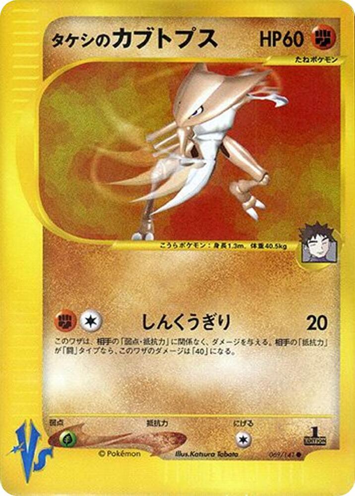 Brock's Kabutops card front
