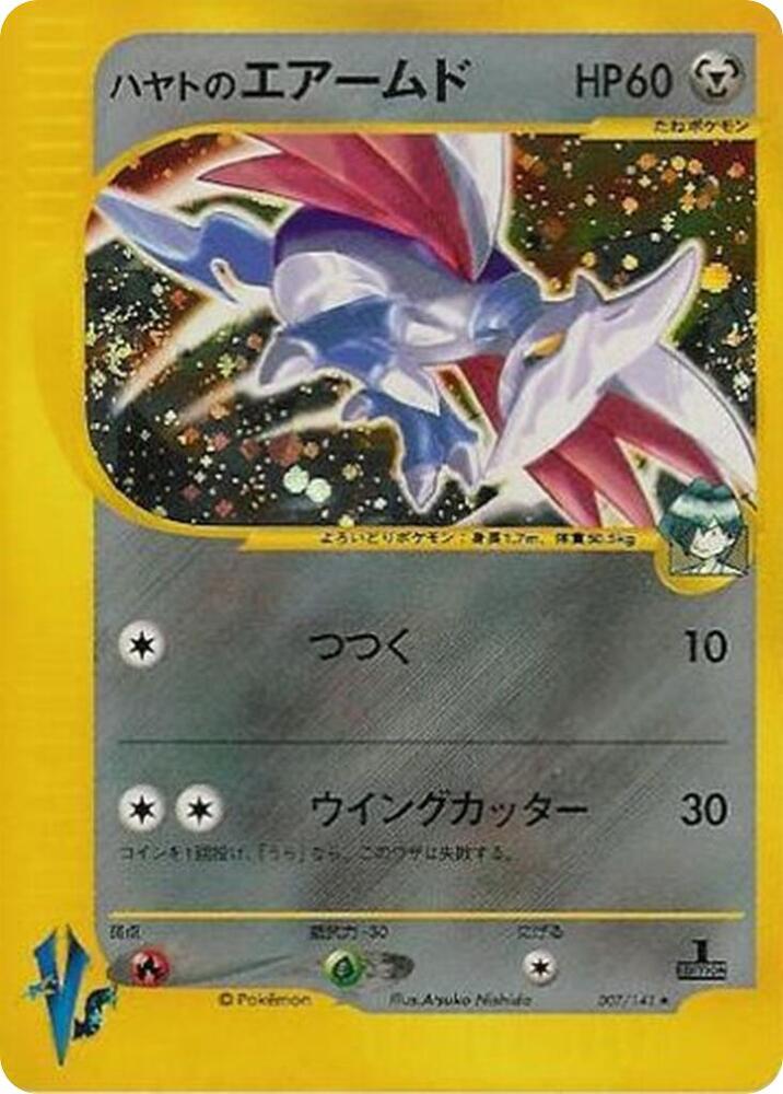 Falkner's Skarmory card front