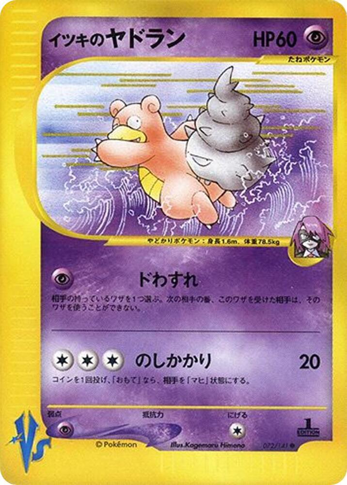 Will's Slowbro card front