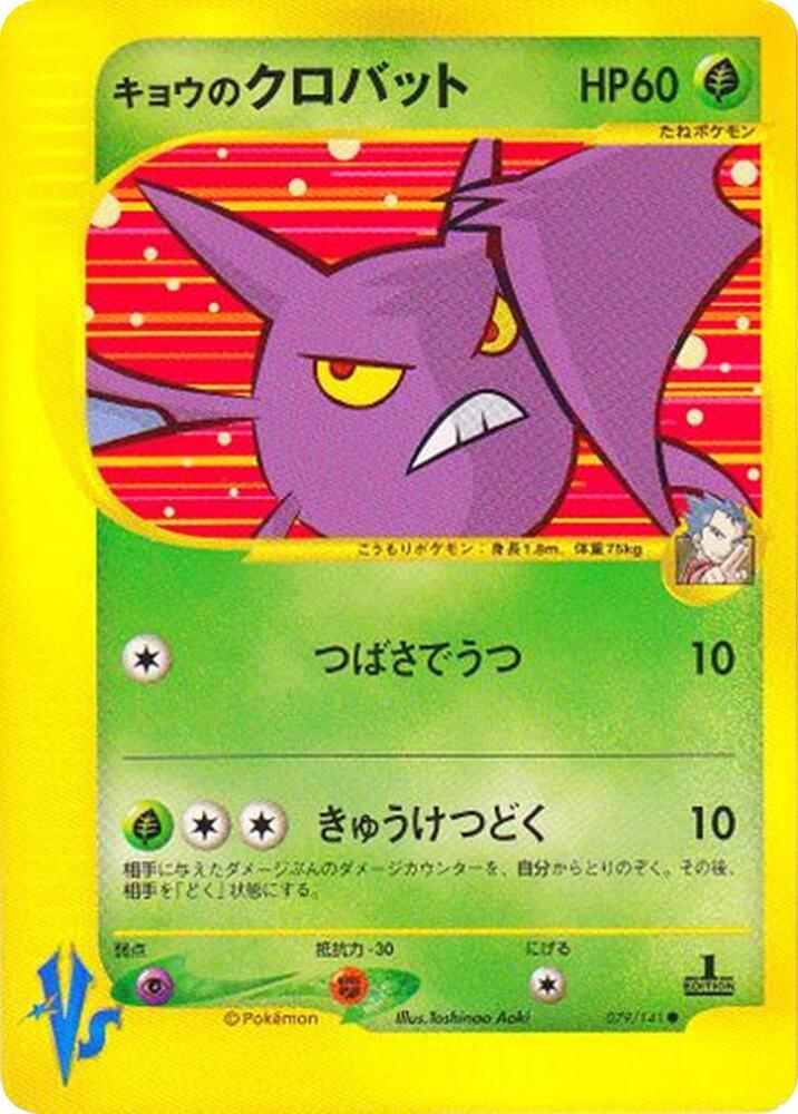 Koga's Crobat card front