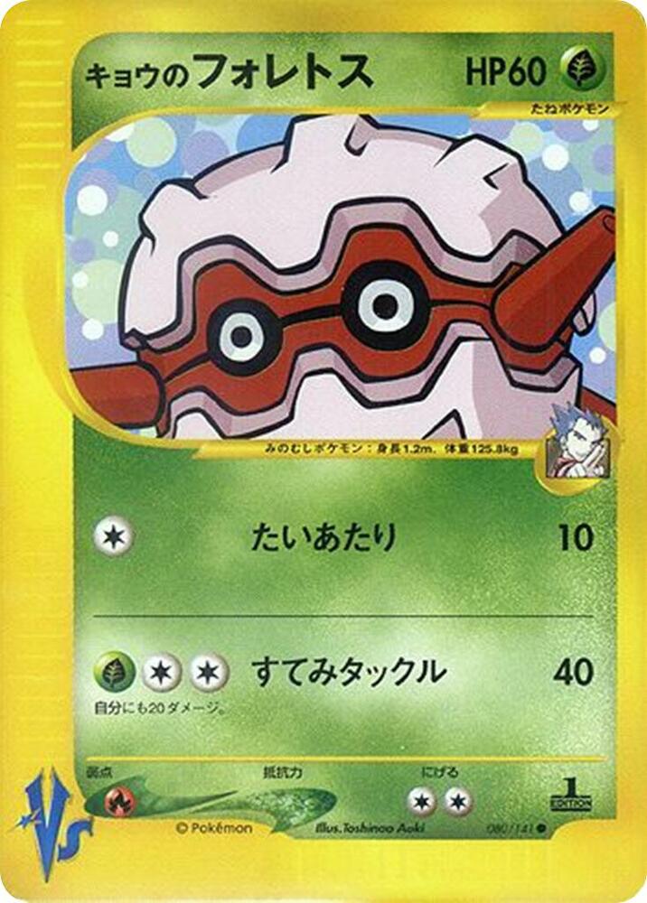 Koga's Forretress card front