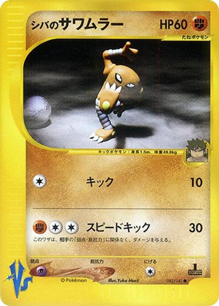 Bruno's Hitmonlee card front