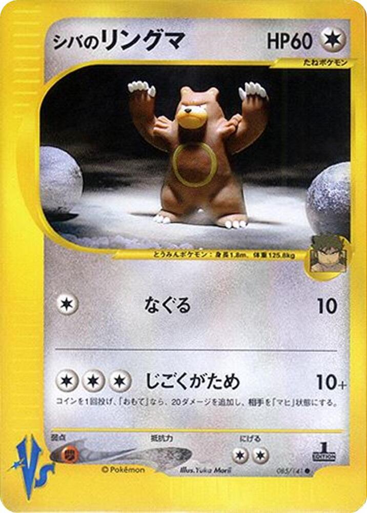 Bruno's Ursaring card front