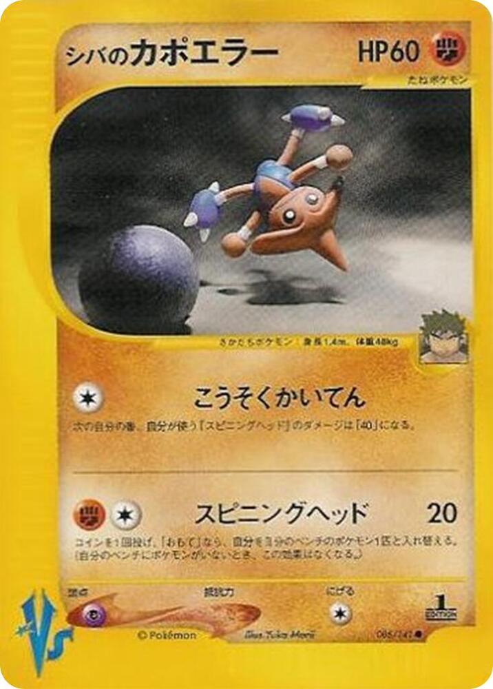 Bruno's Hitmontop card front