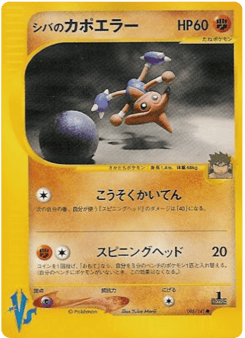 Bruno's Hitmontop