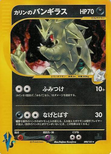 Karen's Tyranitar card front