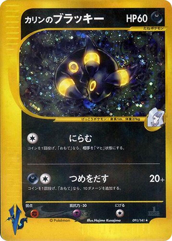 Karen's Umbreon card front