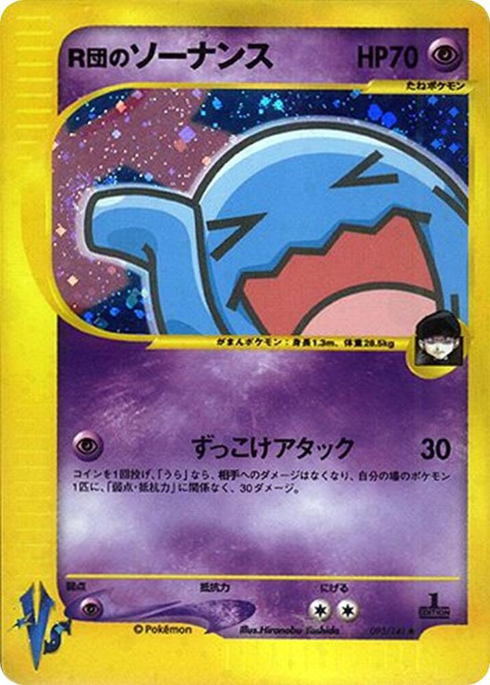 Rocket's Wobbuffet card front