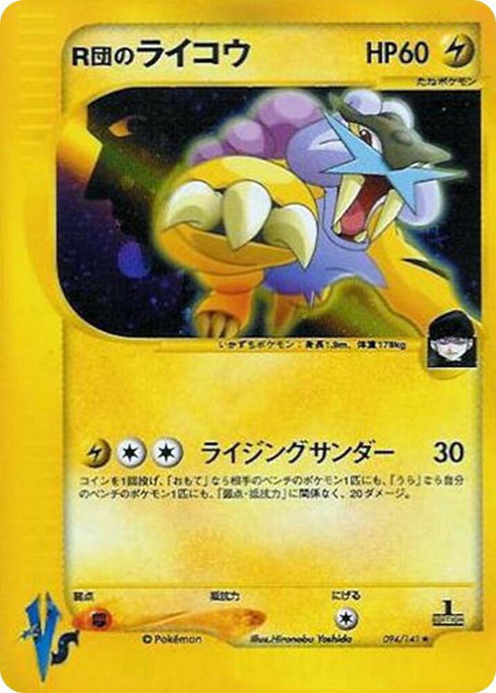 Rocket's Raikou card front