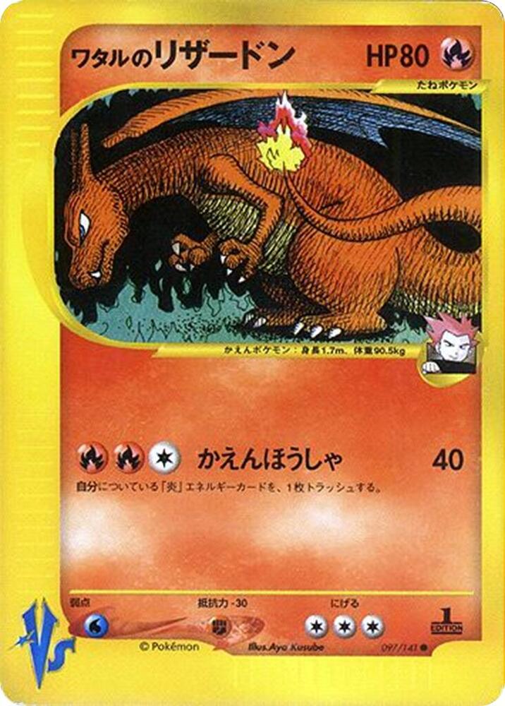 Lance's Charizard card front