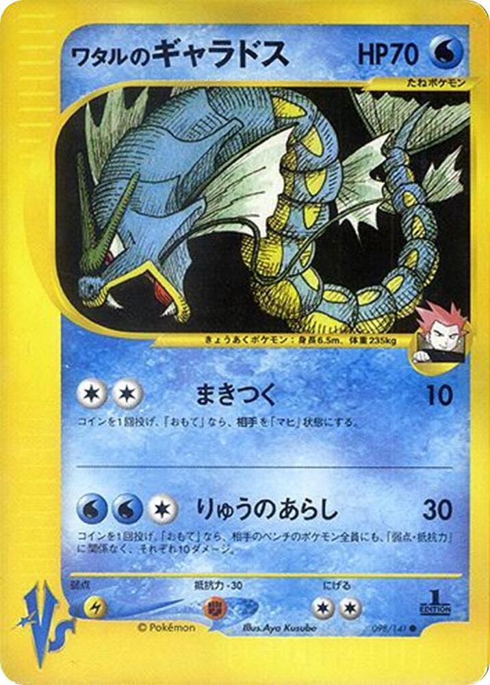 Lance's Gyarados card front