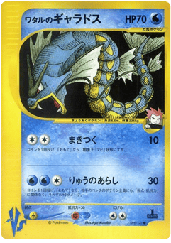 Lance's Gyarados