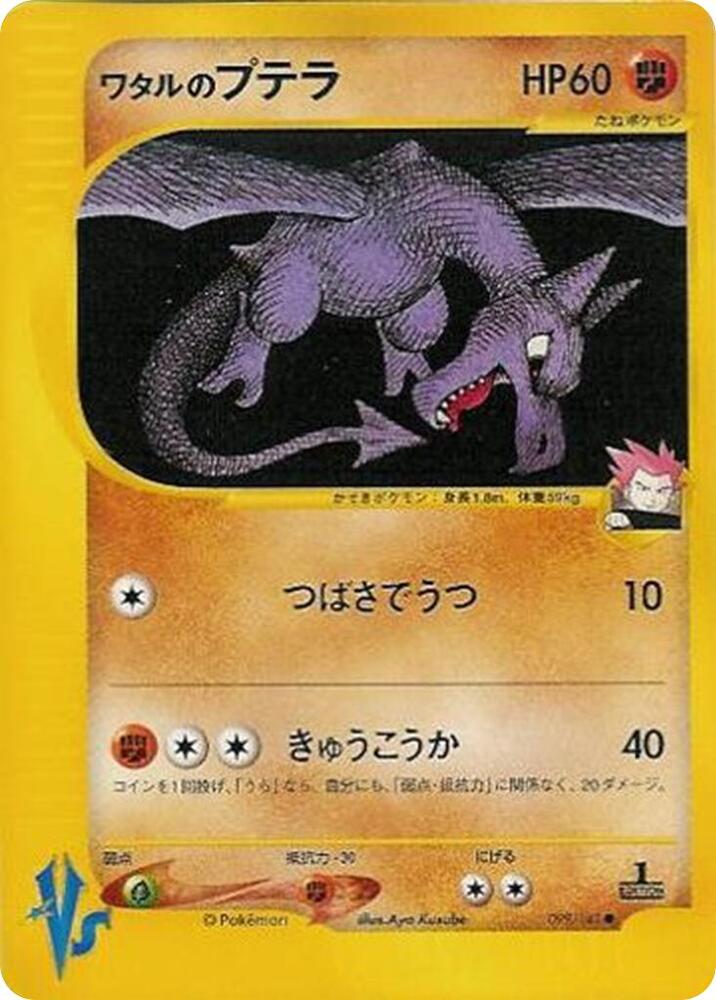 Lance's Aerodactyl card front