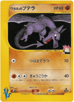 Lance's Aerodactyl