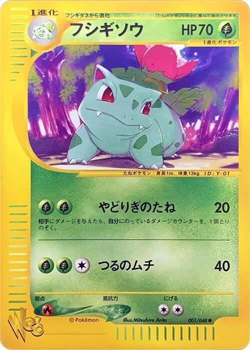 フシギソウ card front