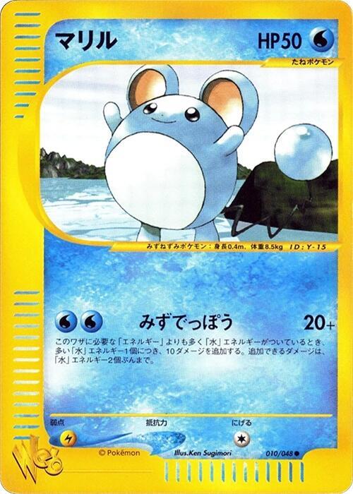 マリル card front