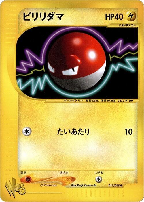 ビリリダマ card front