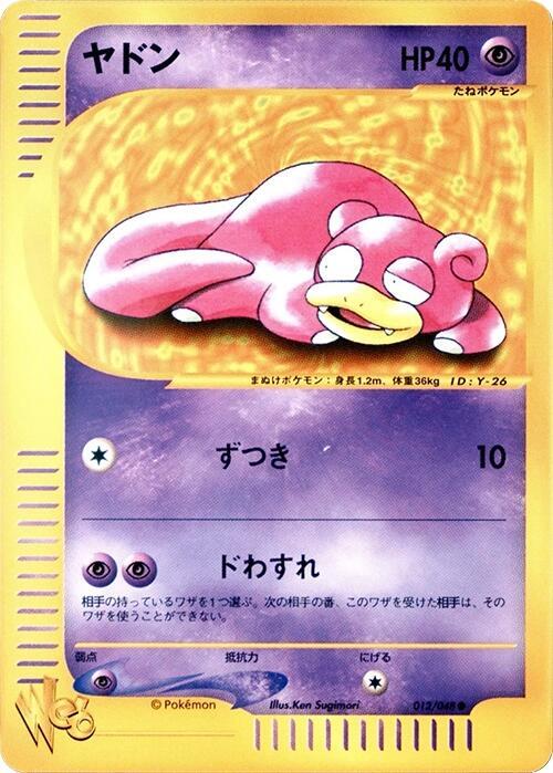 ヤドン card front