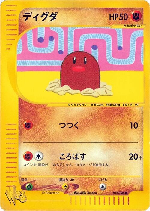 ディグダ card front