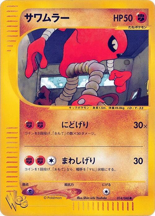 サワムラー card front