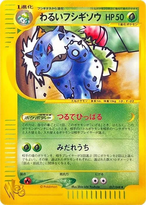 わるいフシギソウ card front