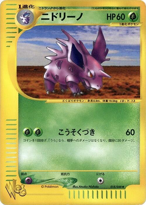 ニドリーノ card front