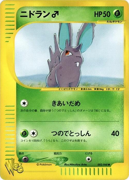 ニドラン♂ card front