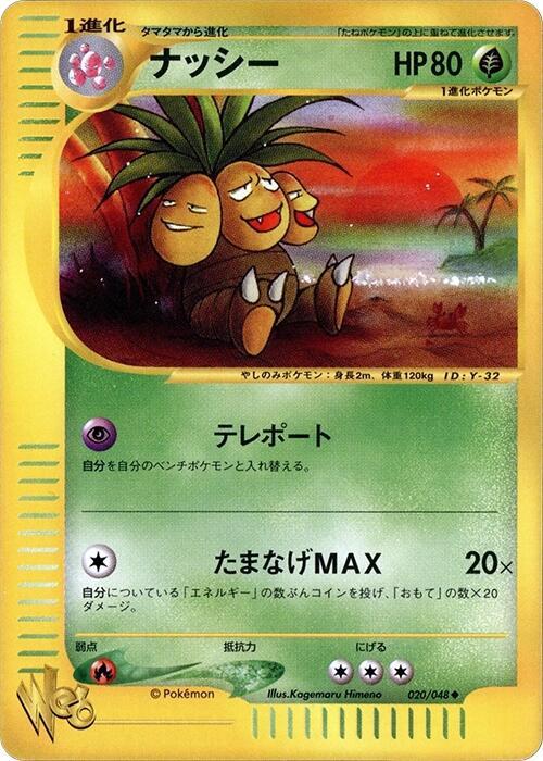 ナッシー card front