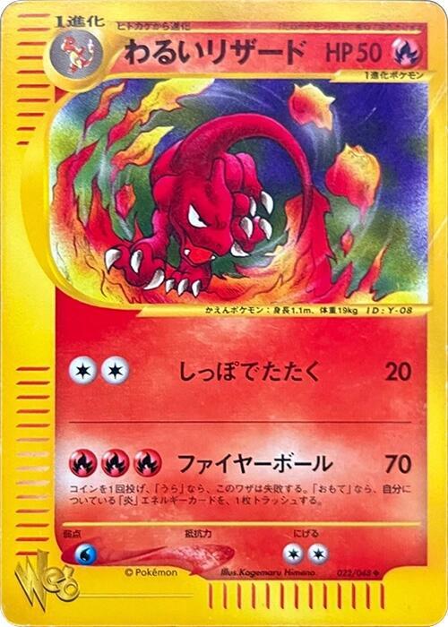 わるいリザード card front