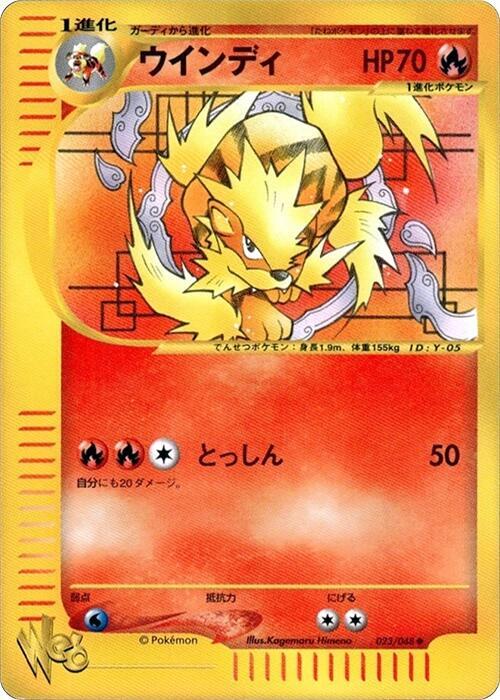 ウインディ card front