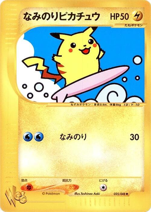 なみのりピカチュウ card front