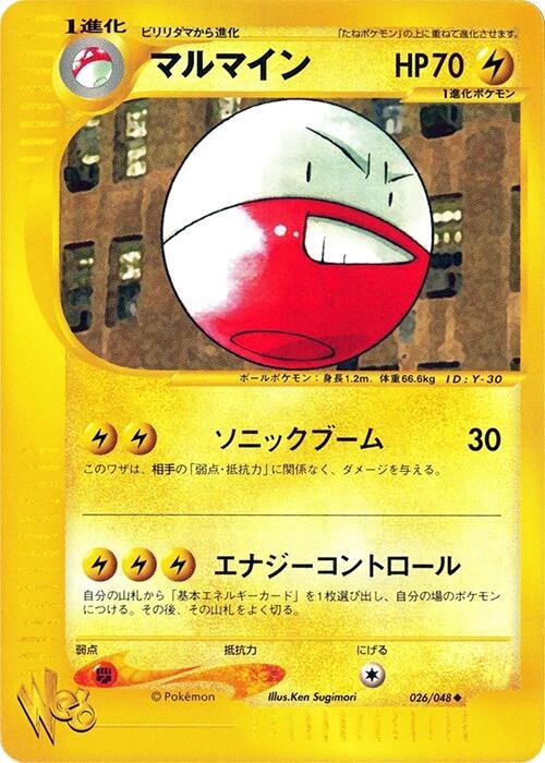 マルマイン card front