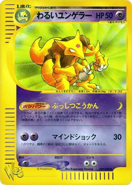わるいユンゲラー card front