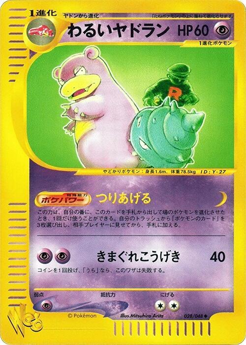 わるいヤドラン card front