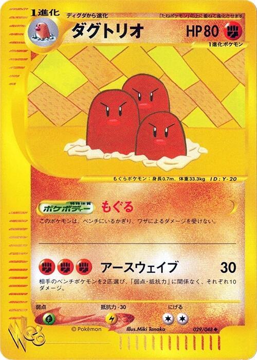 ダグトリオ card front