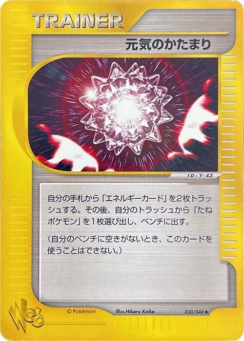 元気のかたまり card front