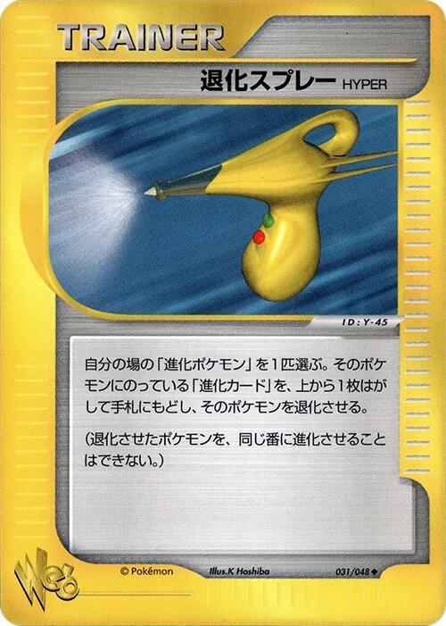 退化スプレーHYPER card front