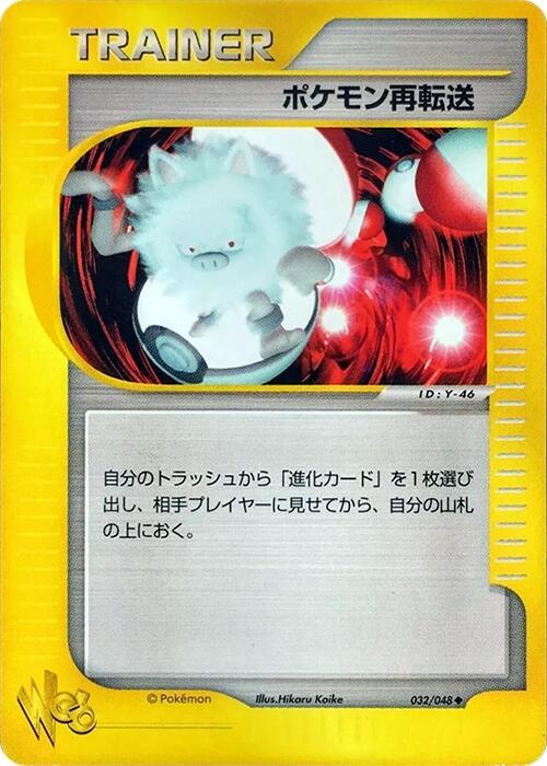 ポケモン再転送 card front