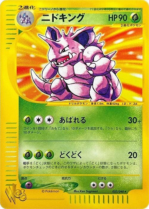 ニドキング card front