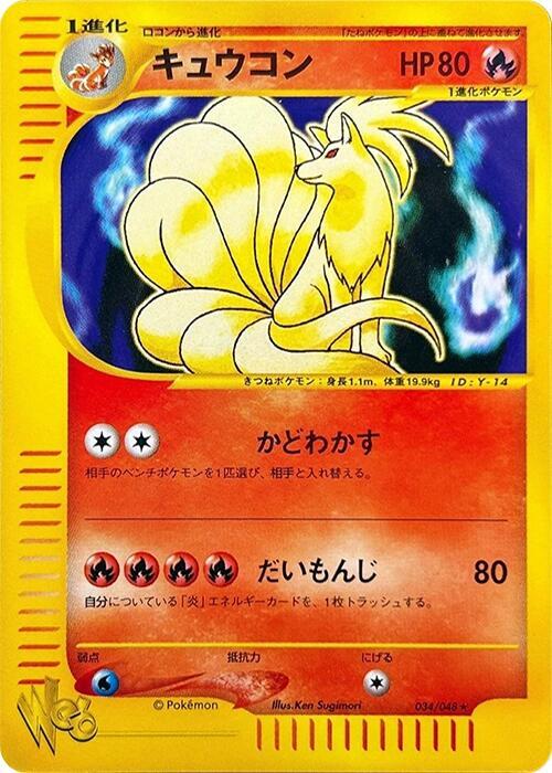 キュウコン card front