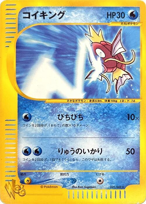 コイキング card front