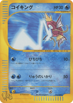 コイキング