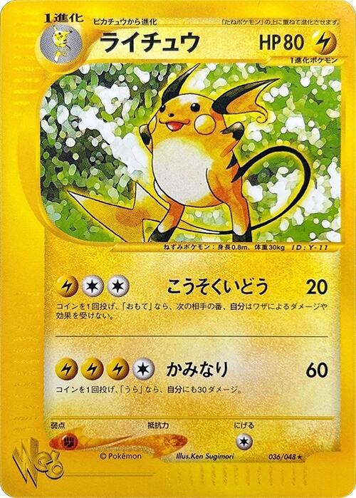ライチュウ card front