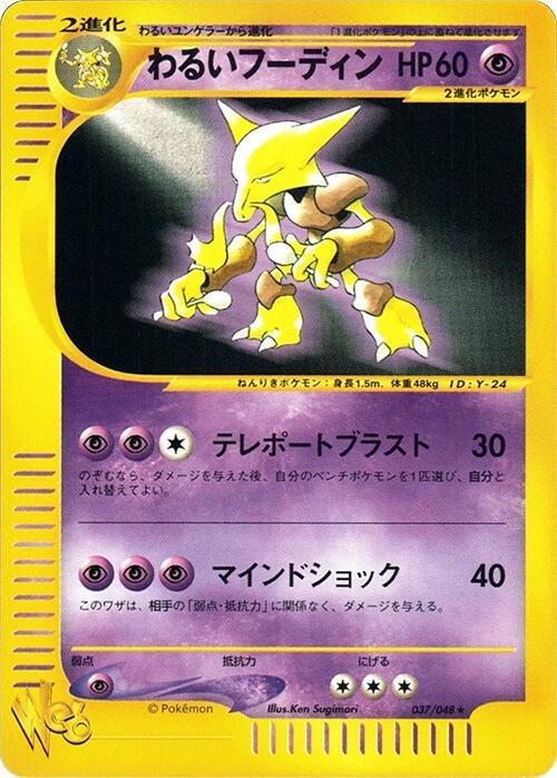 わるいフーディン card front