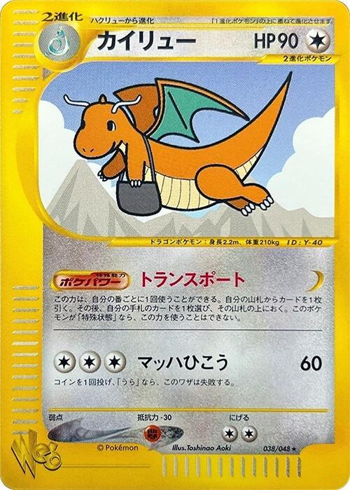 カイリュー card front