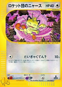 ロケット団のニャース card front