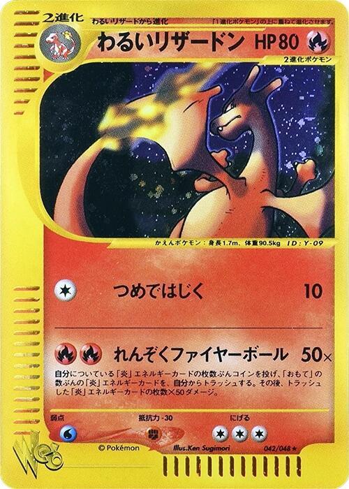 わるいリザードン card front