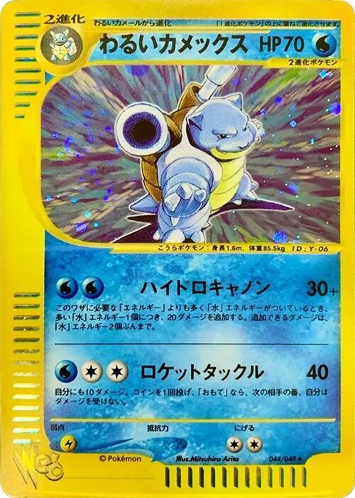 わるいカメックス card front
