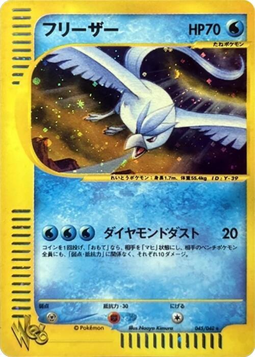 フリーザー card front