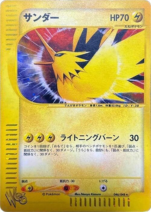 サンダー card front